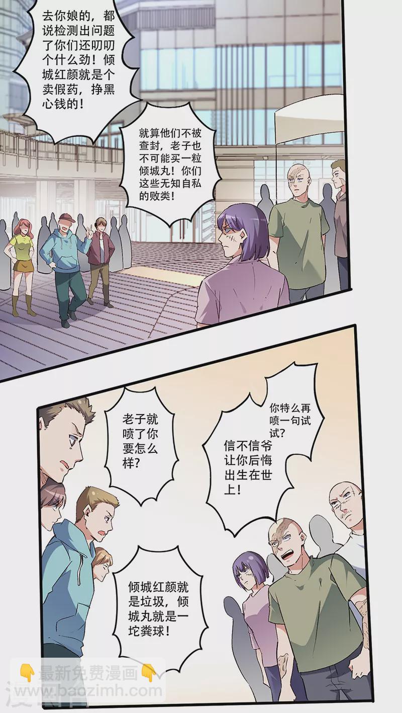 🍟妙手狂医 第204话 出现假药 第2页