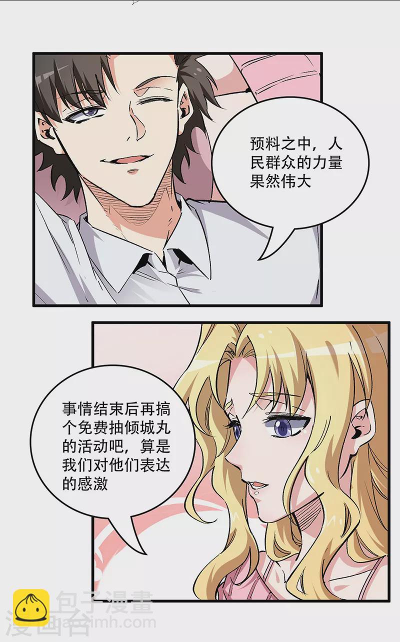 🍟妙手狂医 第204话 出现假药 第20页