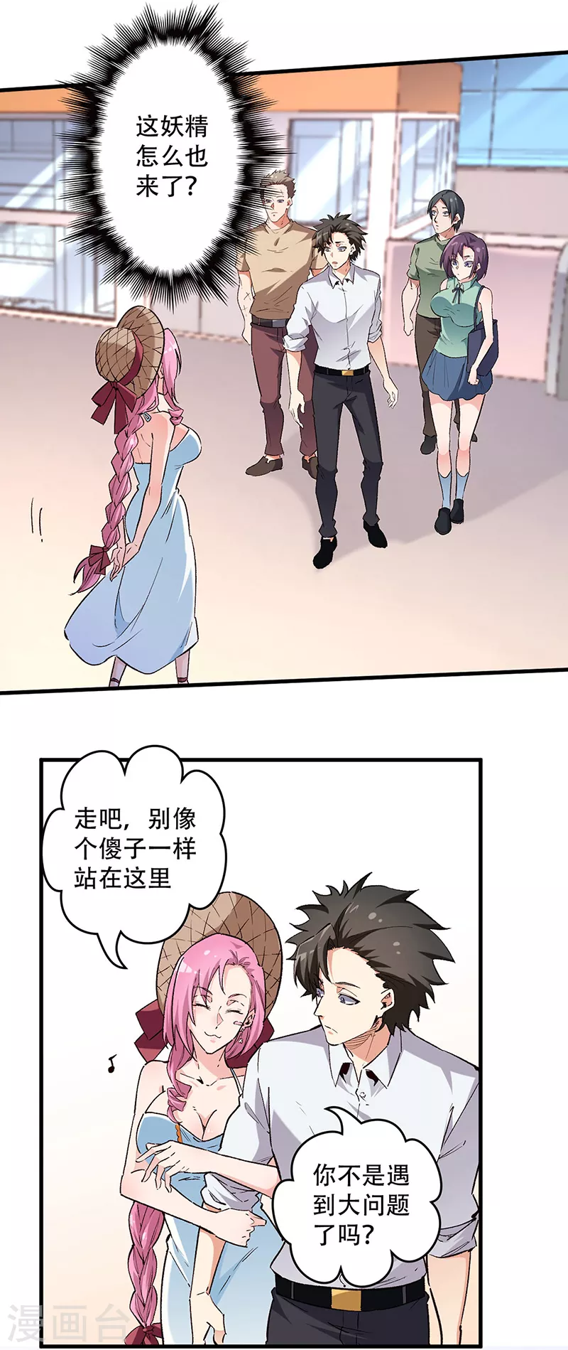 🍟妙手狂医 第206话 倾国天下公司 第1页