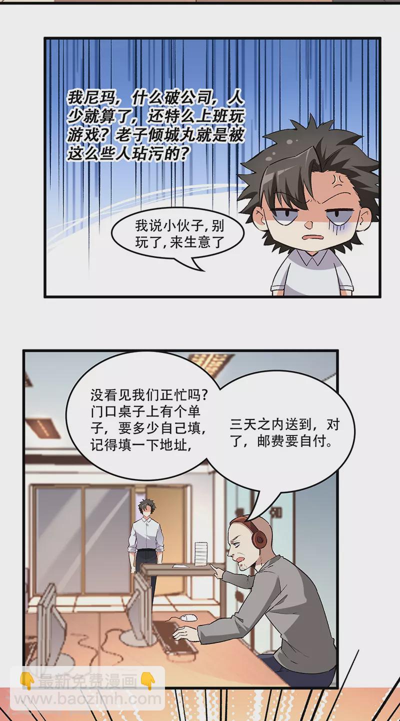 🍟妙手狂医 第206话 倾国天下公司 第10页