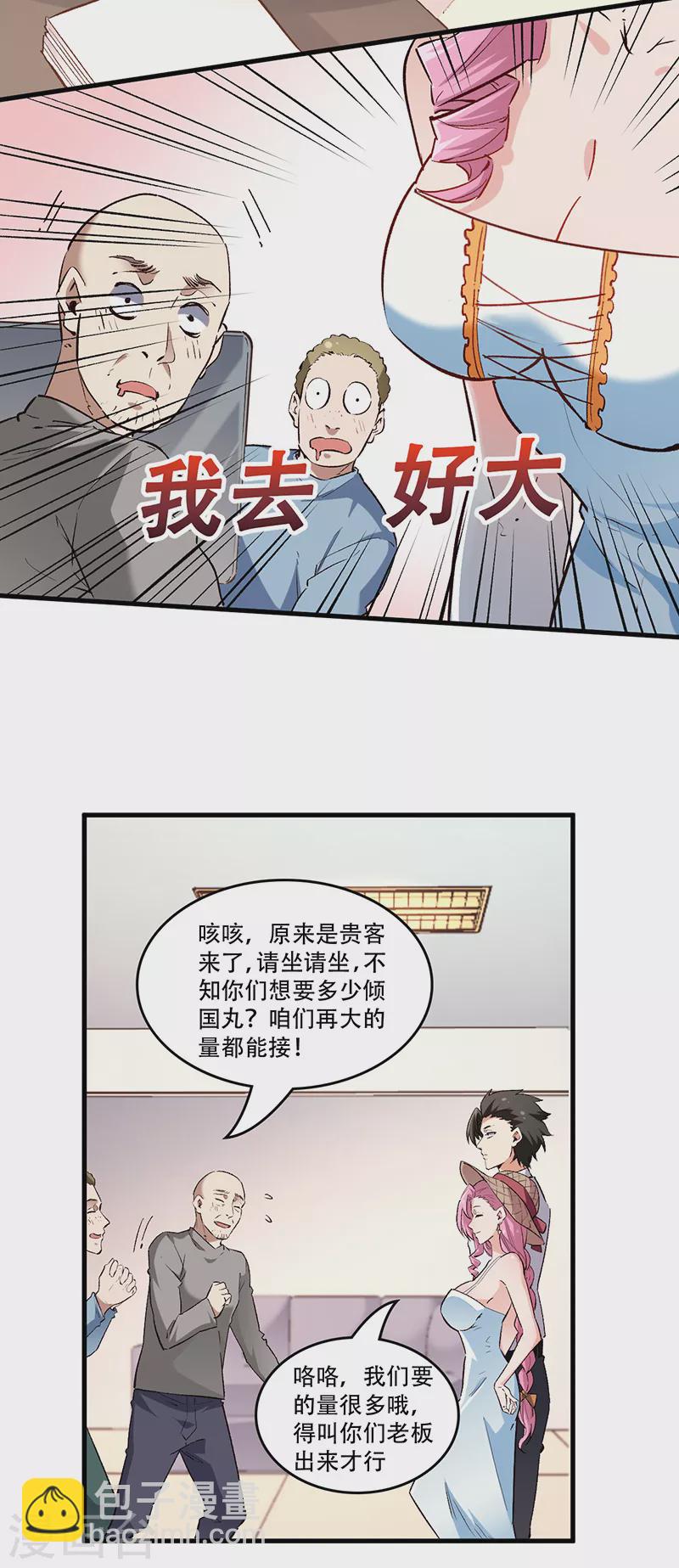 🍟妙手狂医 第206话 倾国天下公司 第12页