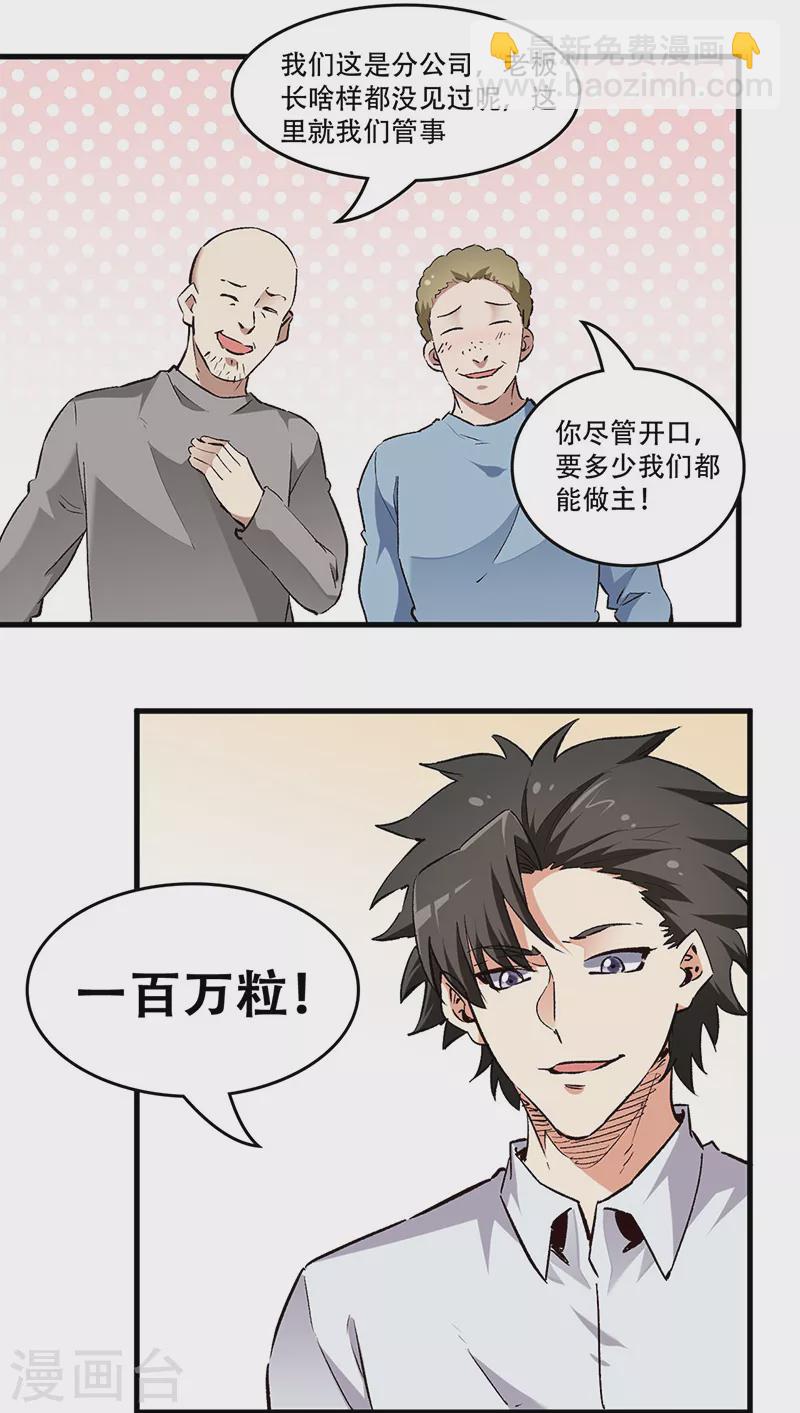 🍟妙手狂医 第206话 倾国天下公司 第13页