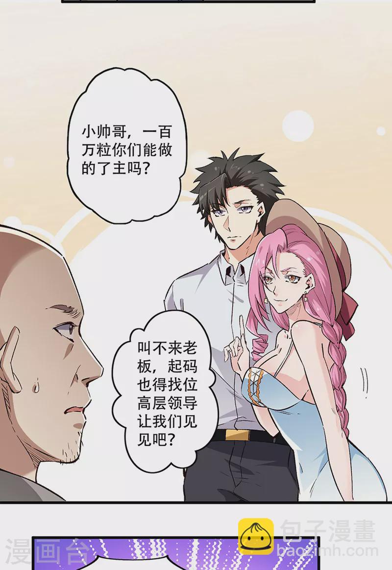 🍟妙手狂医 第206话 倾国天下公司 第15页