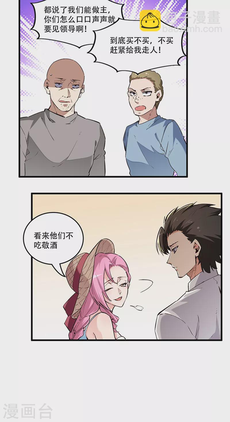 🍟妙手狂医 第206话 倾国天下公司 第16页
