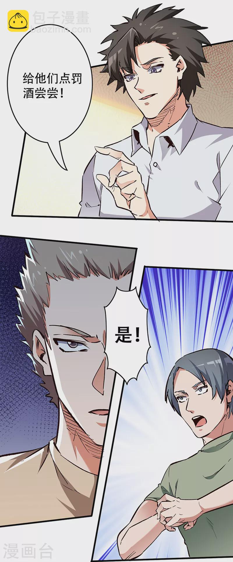 🍟妙手狂医 第206话 倾国天下公司 第17页