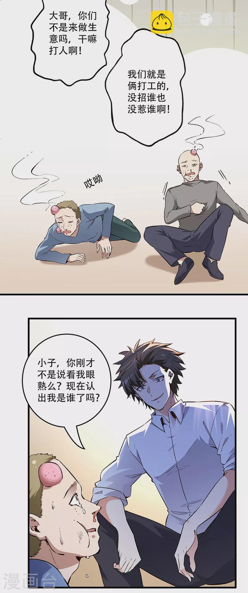 🍟妙手狂医 第206话 倾国天下公司 第19页