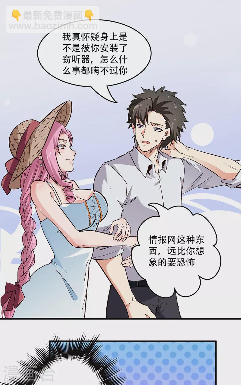 🍟妙手狂医 第206话 倾国天下公司 第2页