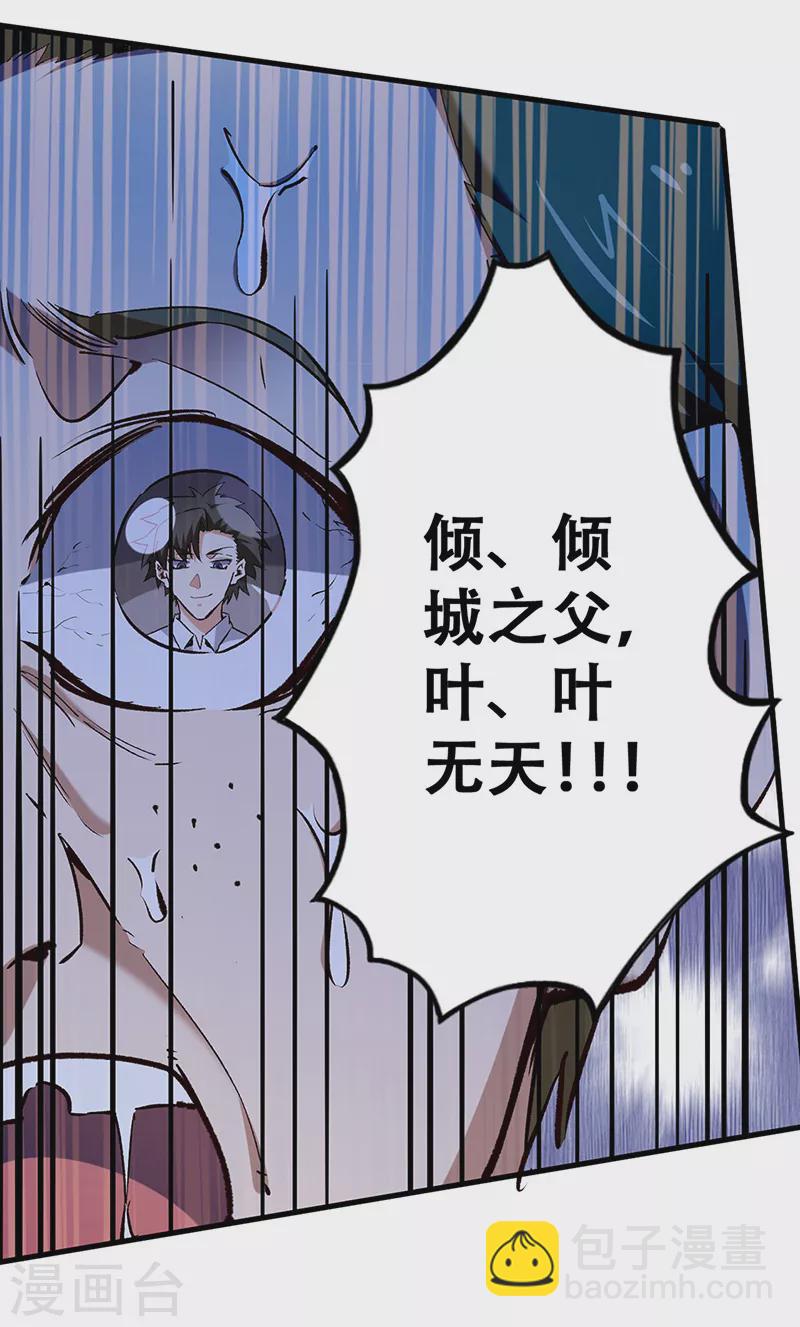 🍟妙手狂医 第206话 倾国天下公司 第20页