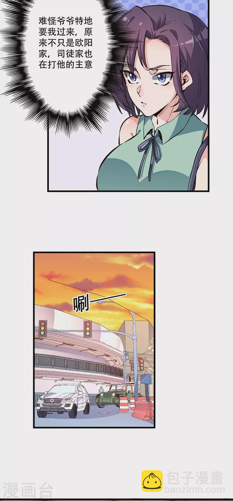 🍟妙手狂医 第206话 倾国天下公司 第3页