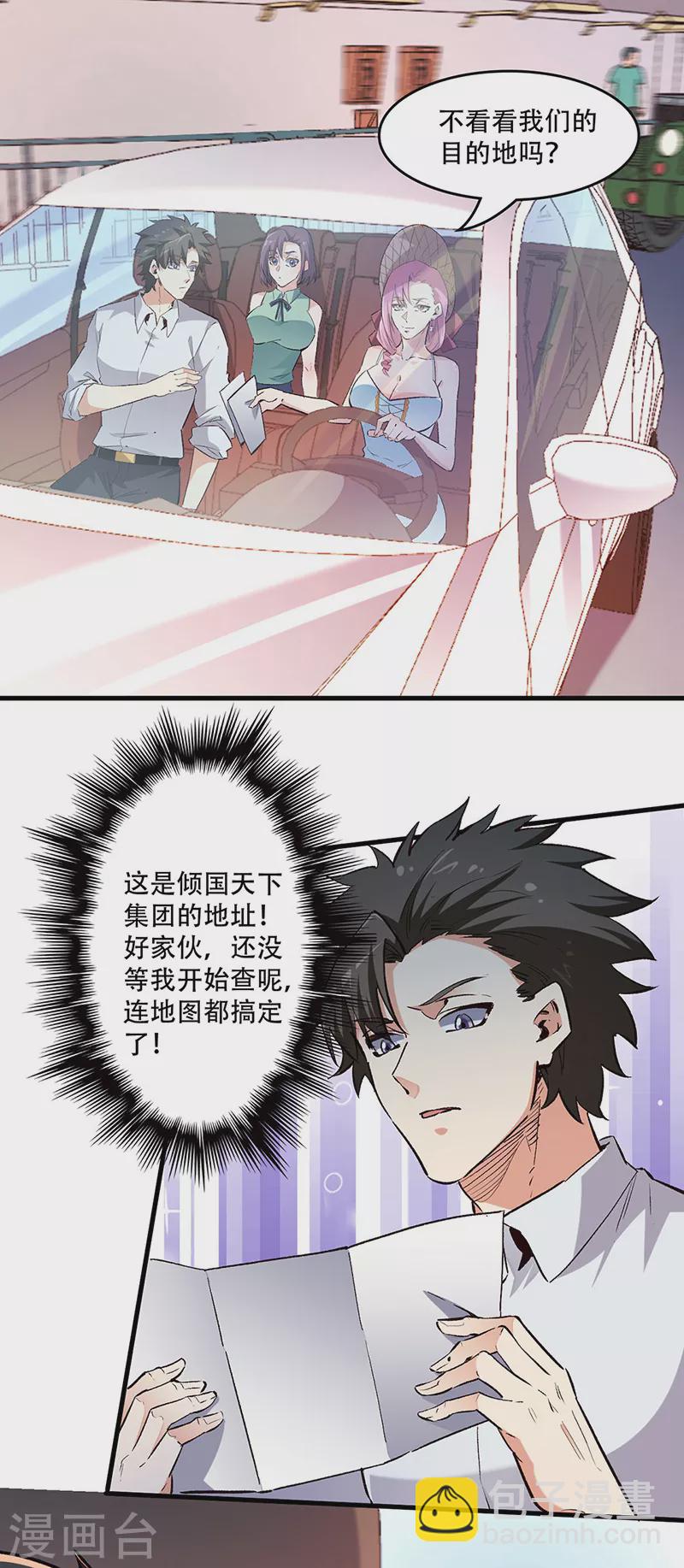 🍟妙手狂医 第206话 倾国天下公司 第4页
