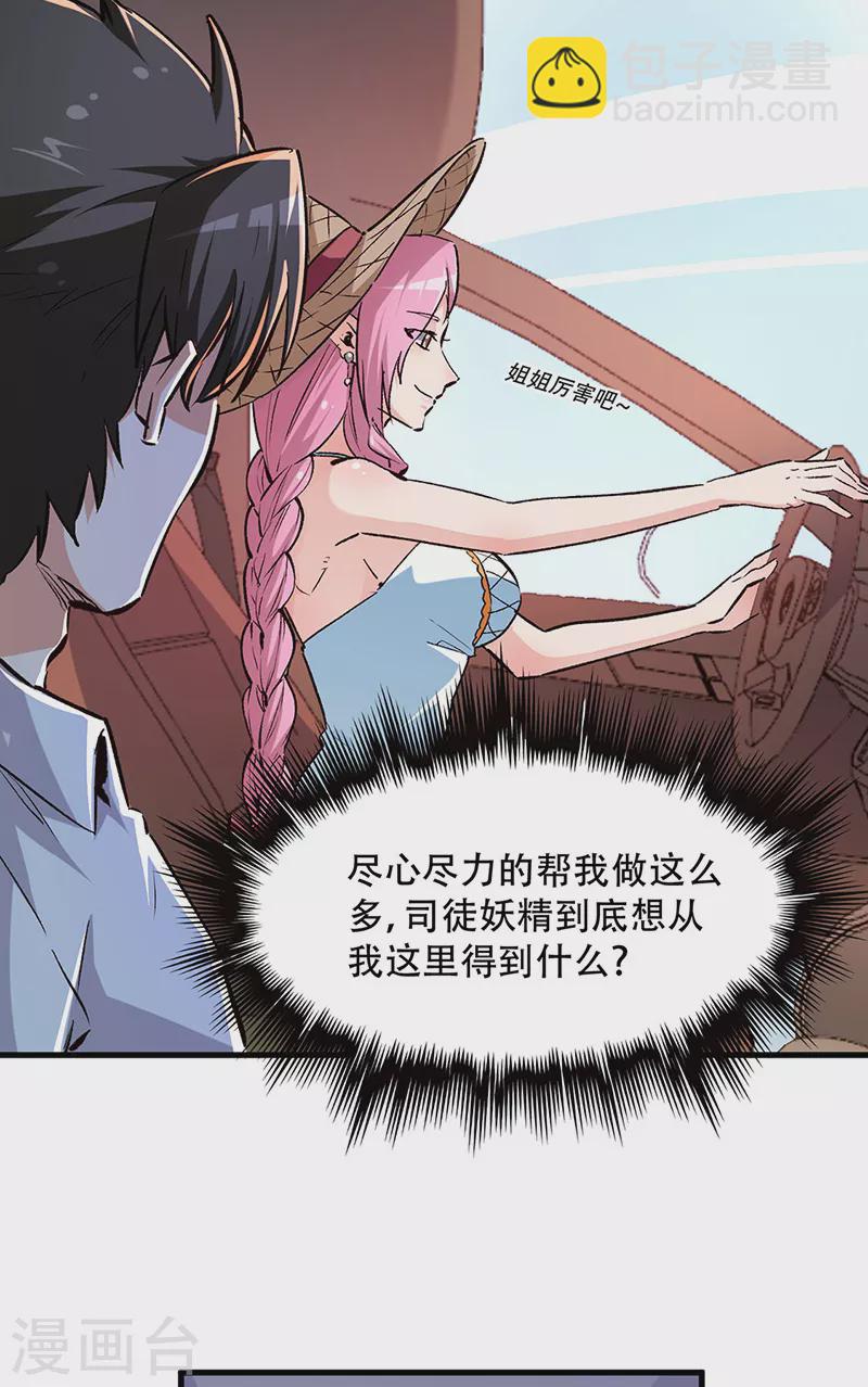 🍟妙手狂医 第206话 倾国天下公司 第5页