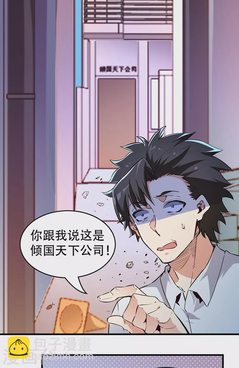 🍟妙手狂医 第206话 倾国天下公司 第7页