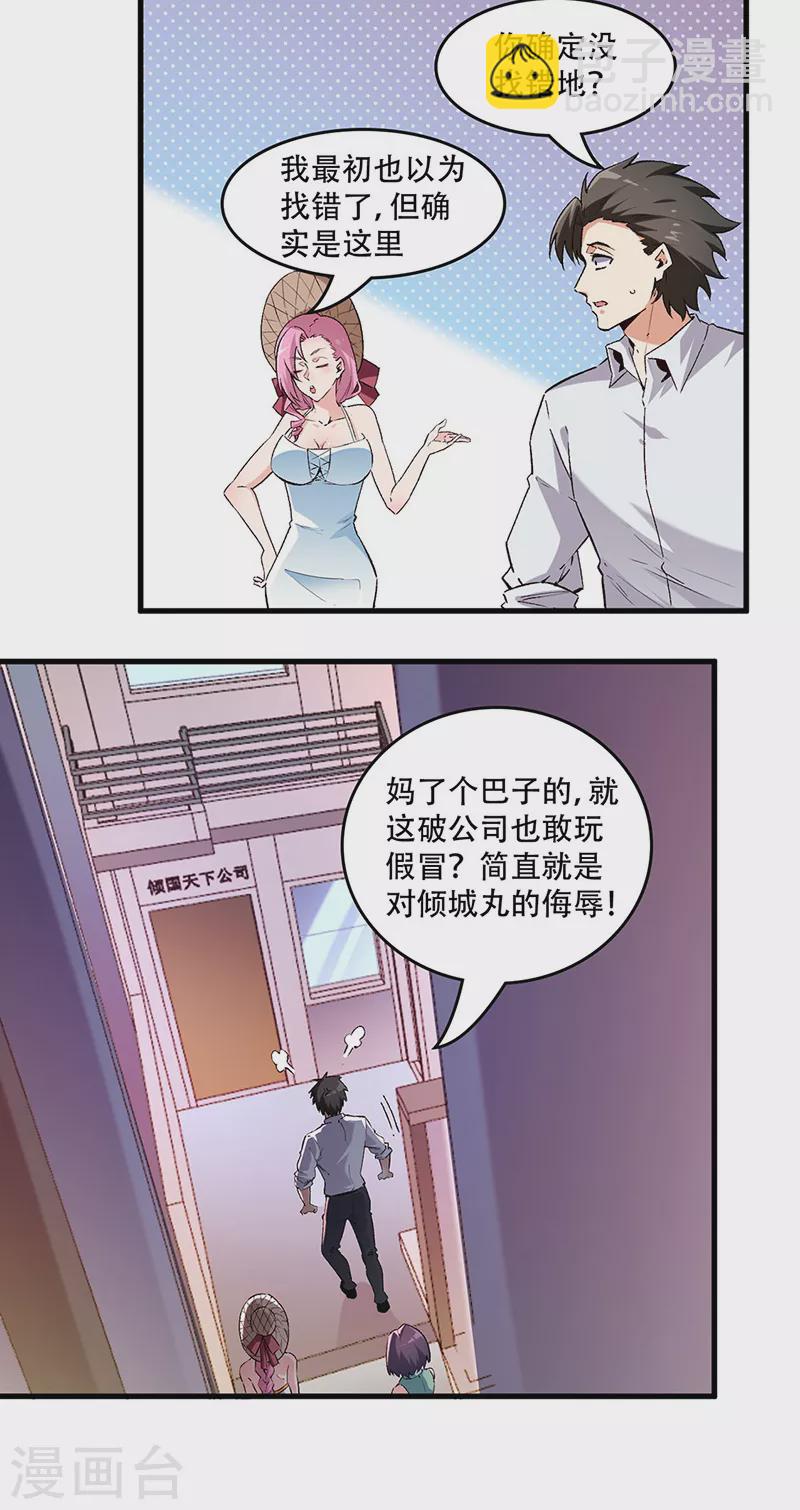 🍟妙手狂医 第206话 倾国天下公司 第8页