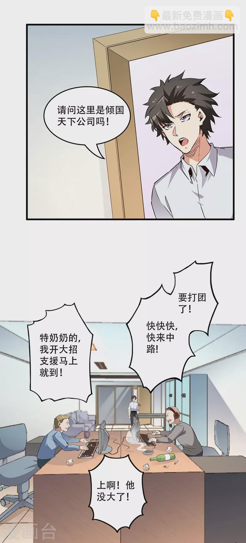 🍟妙手狂医 第206话 倾国天下公司 第9页