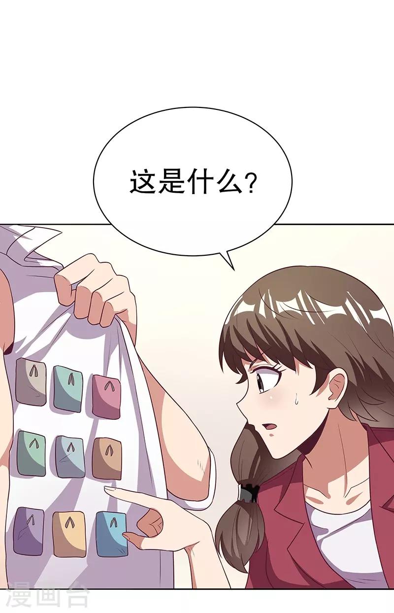 🍟妙手狂医 第21话 单身久了...... 第1页