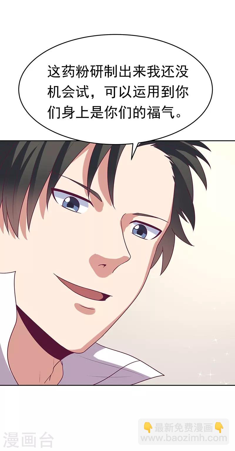 🍟妙手狂医 第21话 单身久了...... 第10页