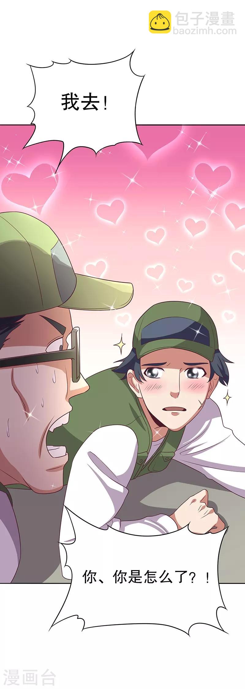 🍟妙手狂医 第21话 单身久了...... 第16页