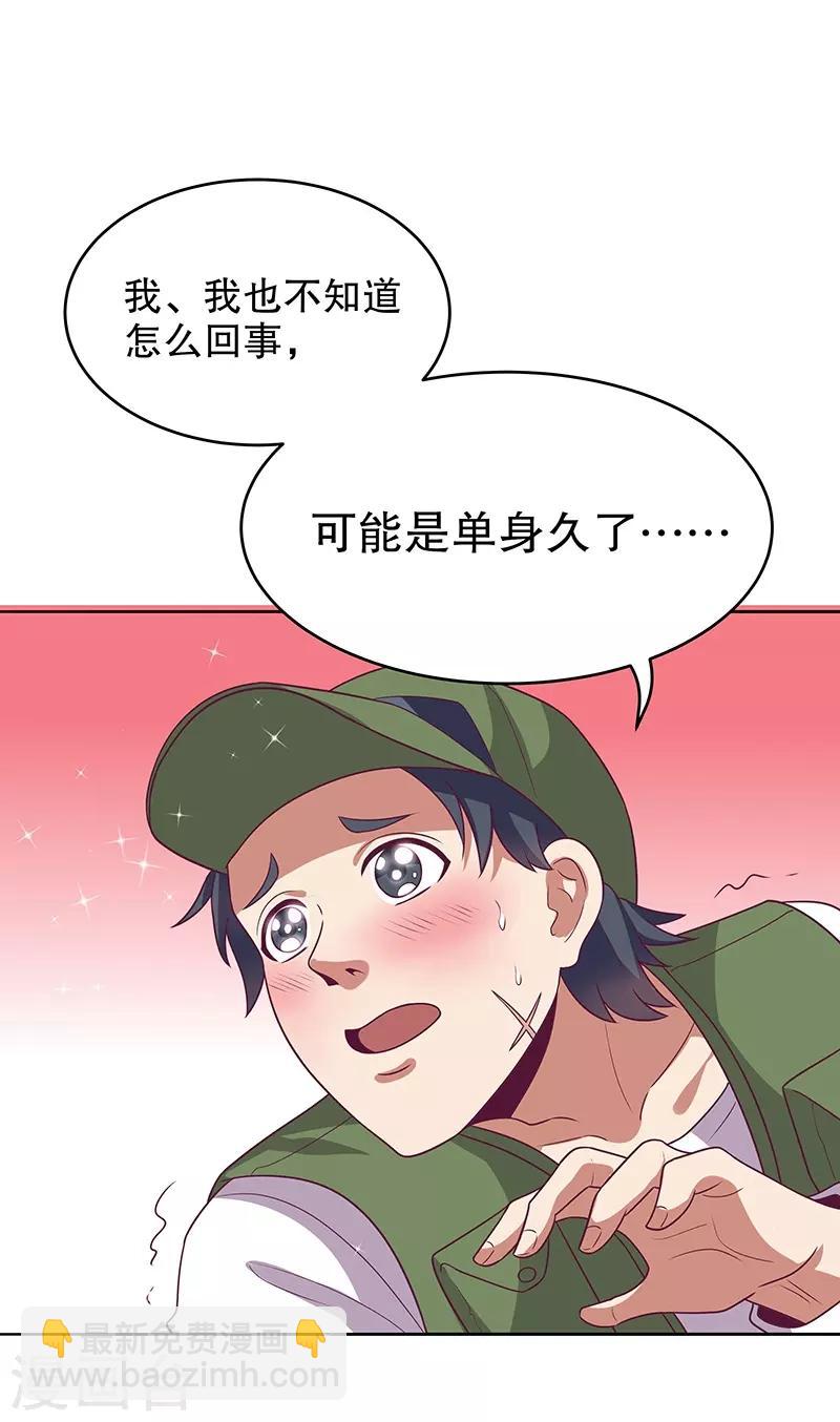🍟妙手狂医 第21话 单身久了...... 第17页