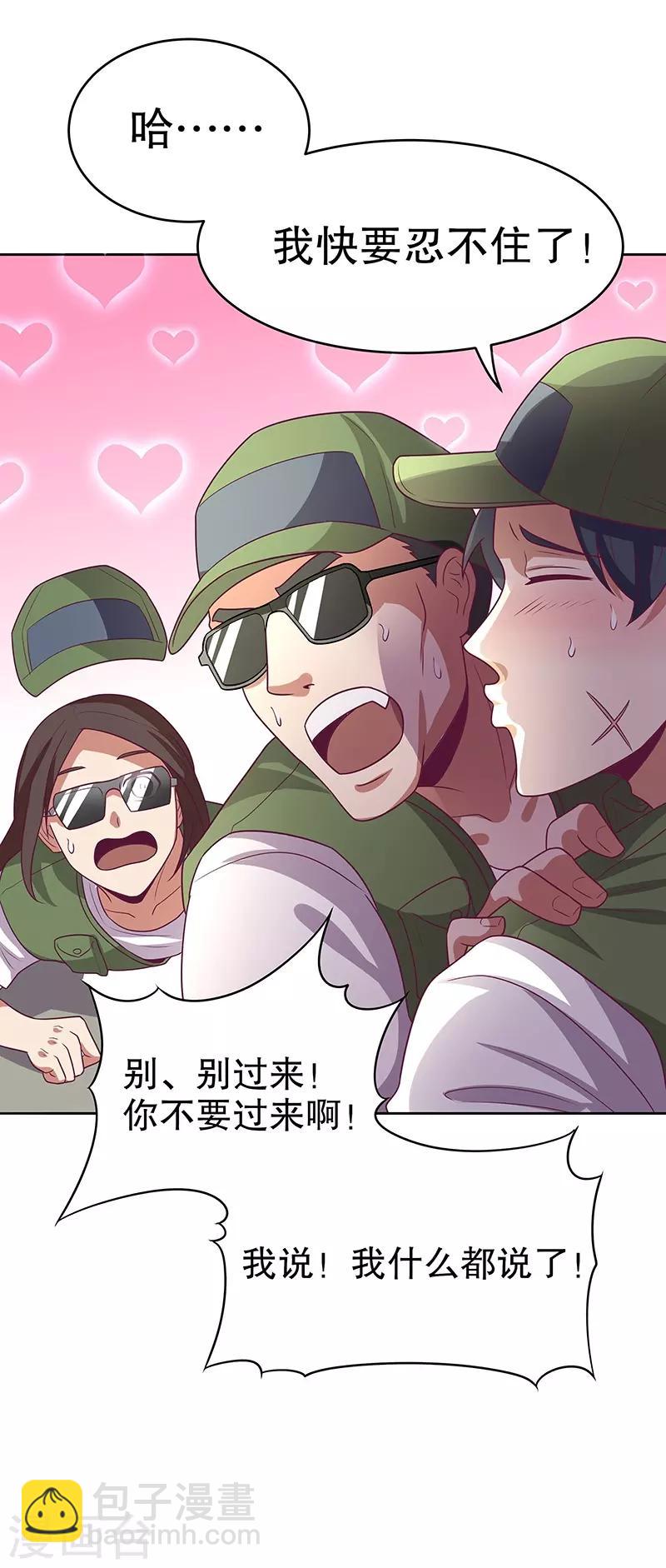 🍟妙手狂医 第21话 单身久了...... 第19页