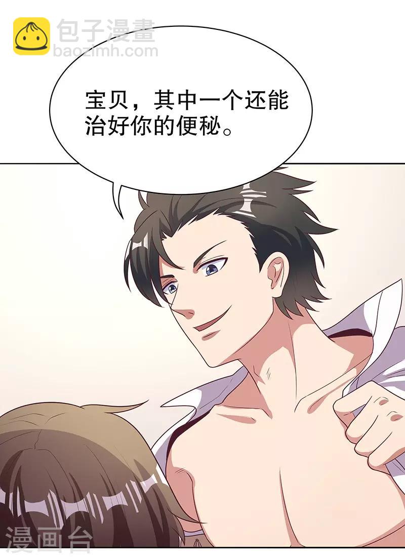 🍟妙手狂医 第21话 单身久了...... 第2页