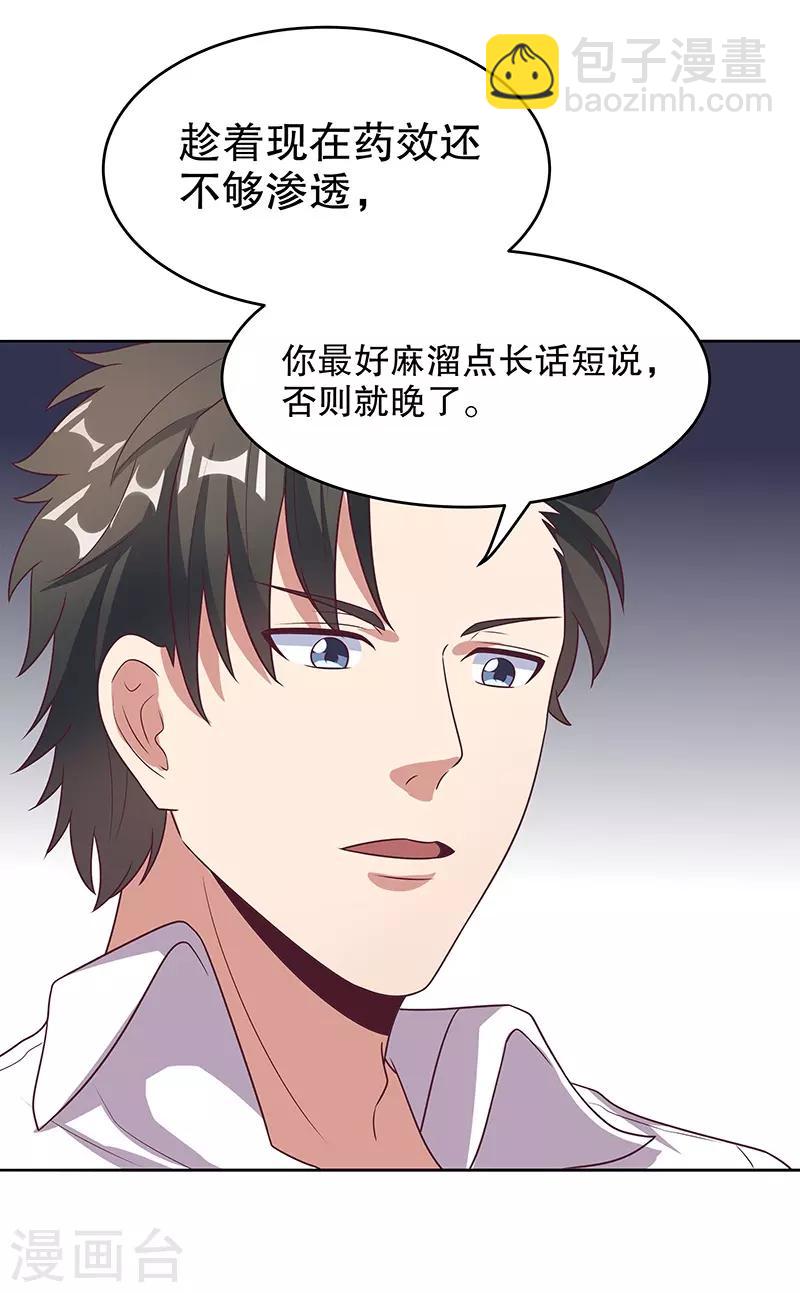 🍟妙手狂医 第21话 单身久了...... 第21页