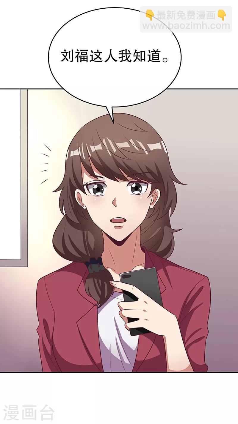 🍟妙手狂医 第21话 单身久了...... 第25页