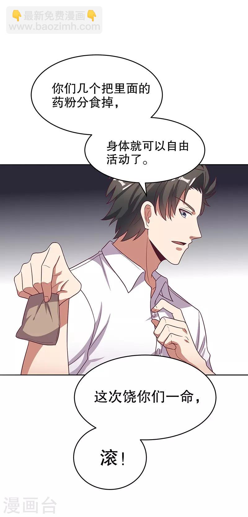 🍟妙手狂医 第21话 单身久了...... 第26页