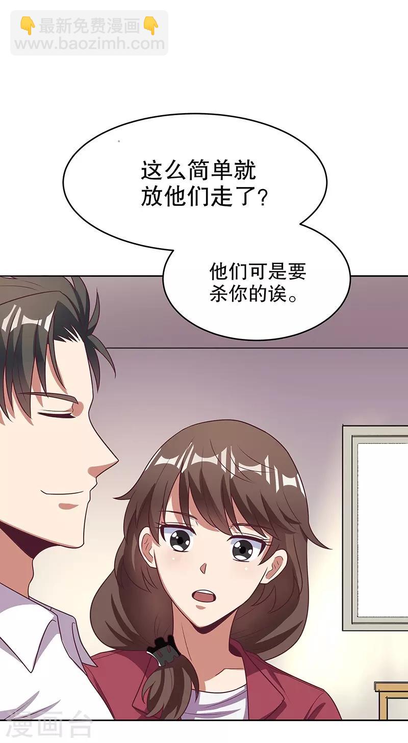 🍟妙手狂医 第21话 单身久了...... 第29页