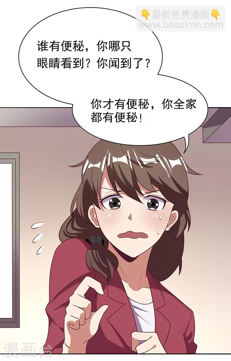 🍟妙手狂医 第21话 单身久了...... 第3页