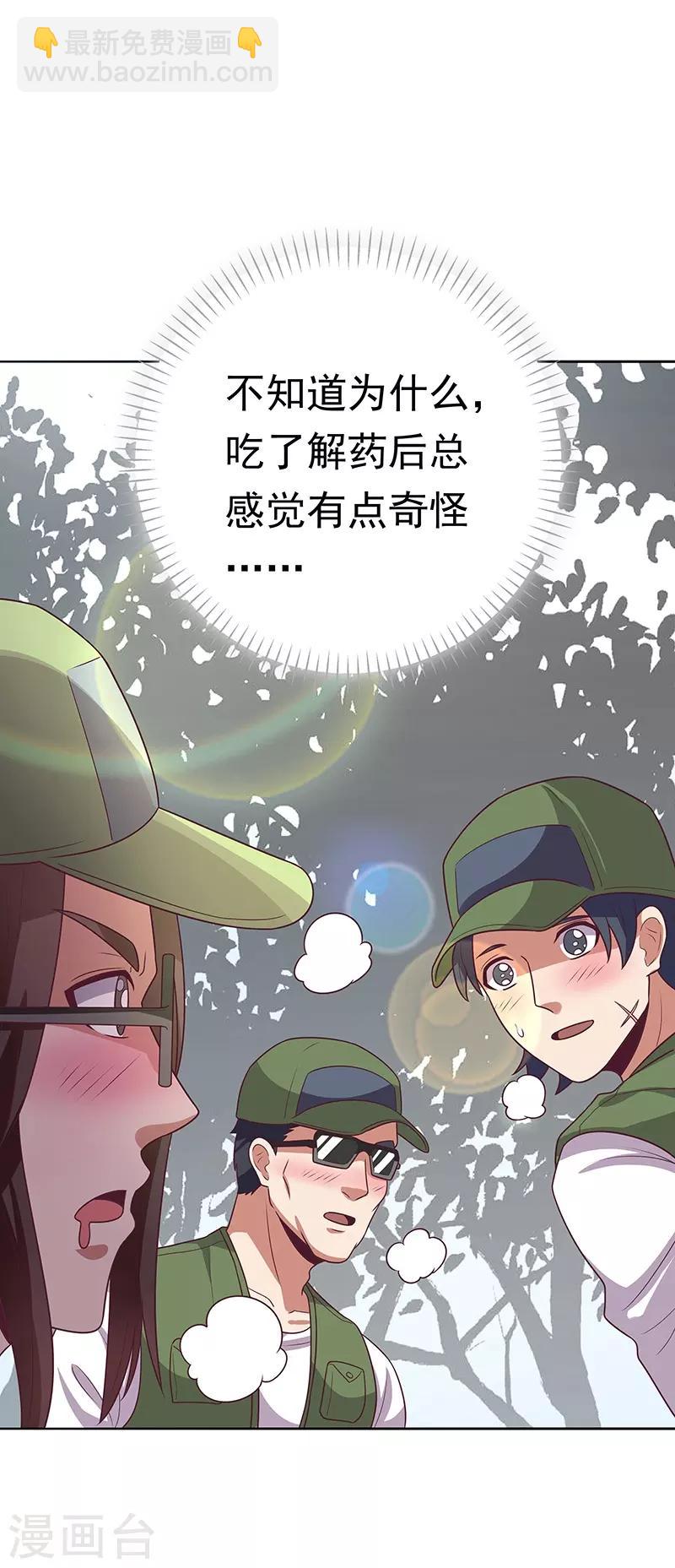 🍟妙手狂医 第21话 单身久了...... 第32页