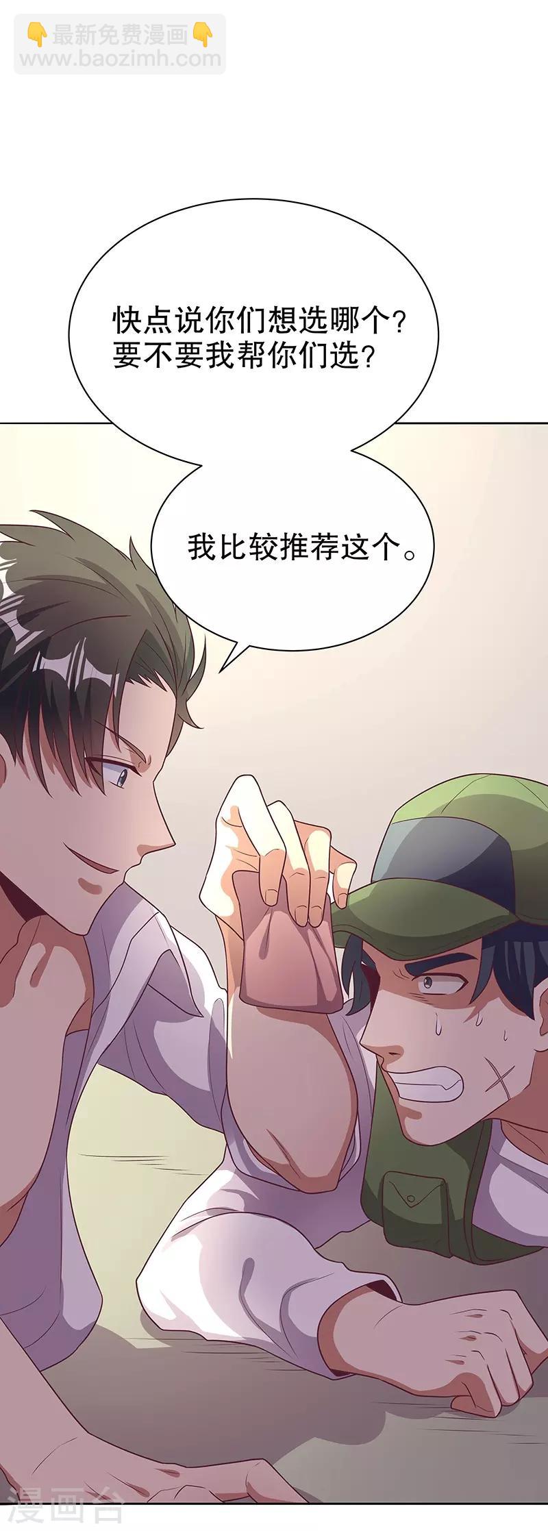 🍟妙手狂医 第21话 单身久了...... 第5页