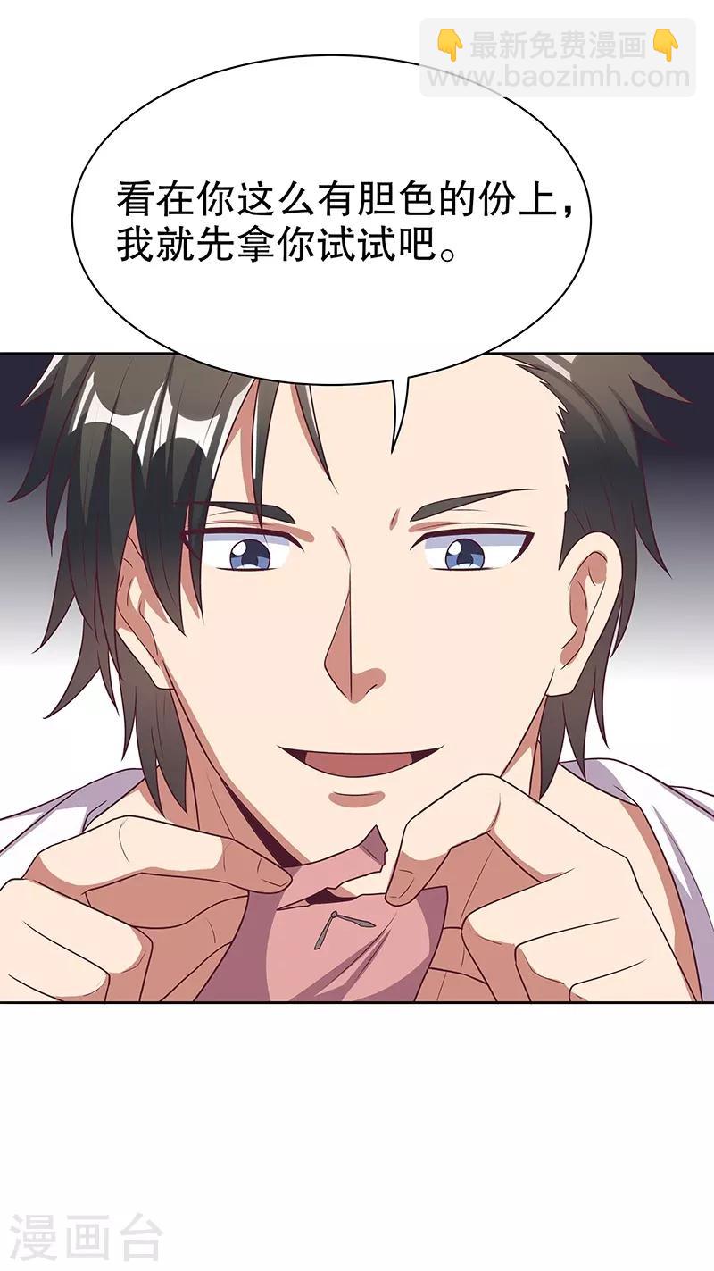 🍟妙手狂医 第21话 单身久了...... 第7页