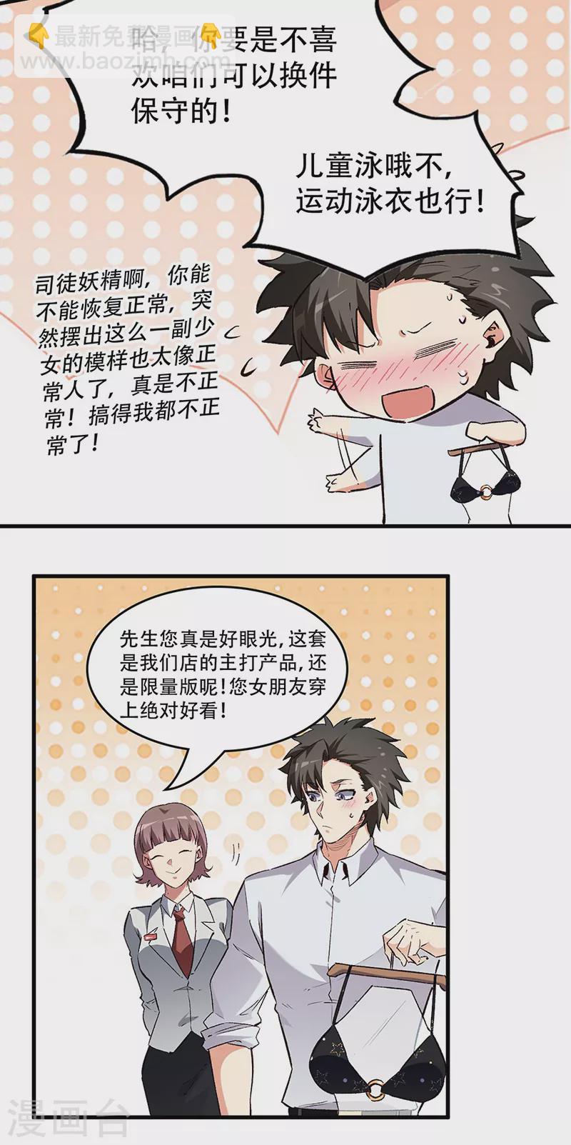 🍟妙手狂医 第208话 不正常的你才算正常 第14页