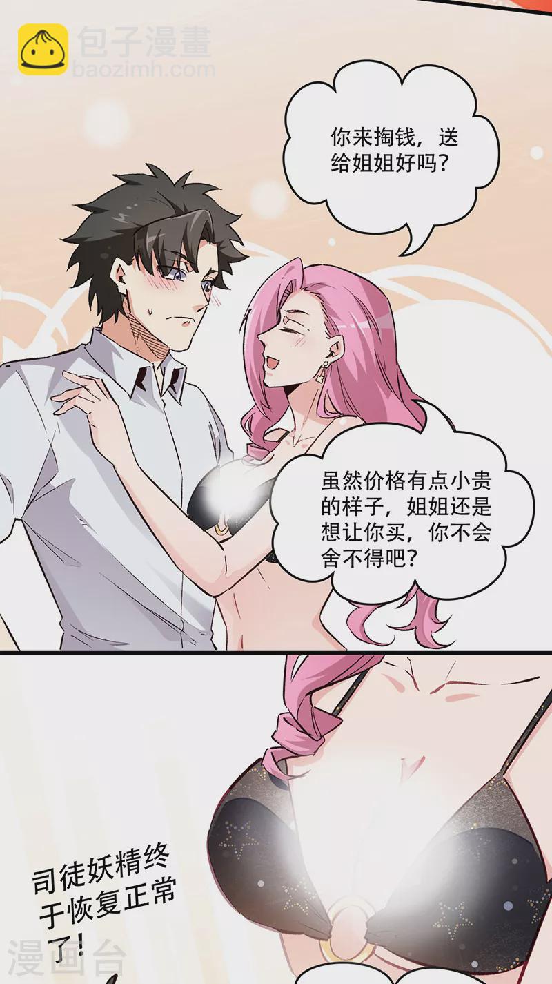🍟妙手狂医 第208话 不正常的你才算正常 第18页