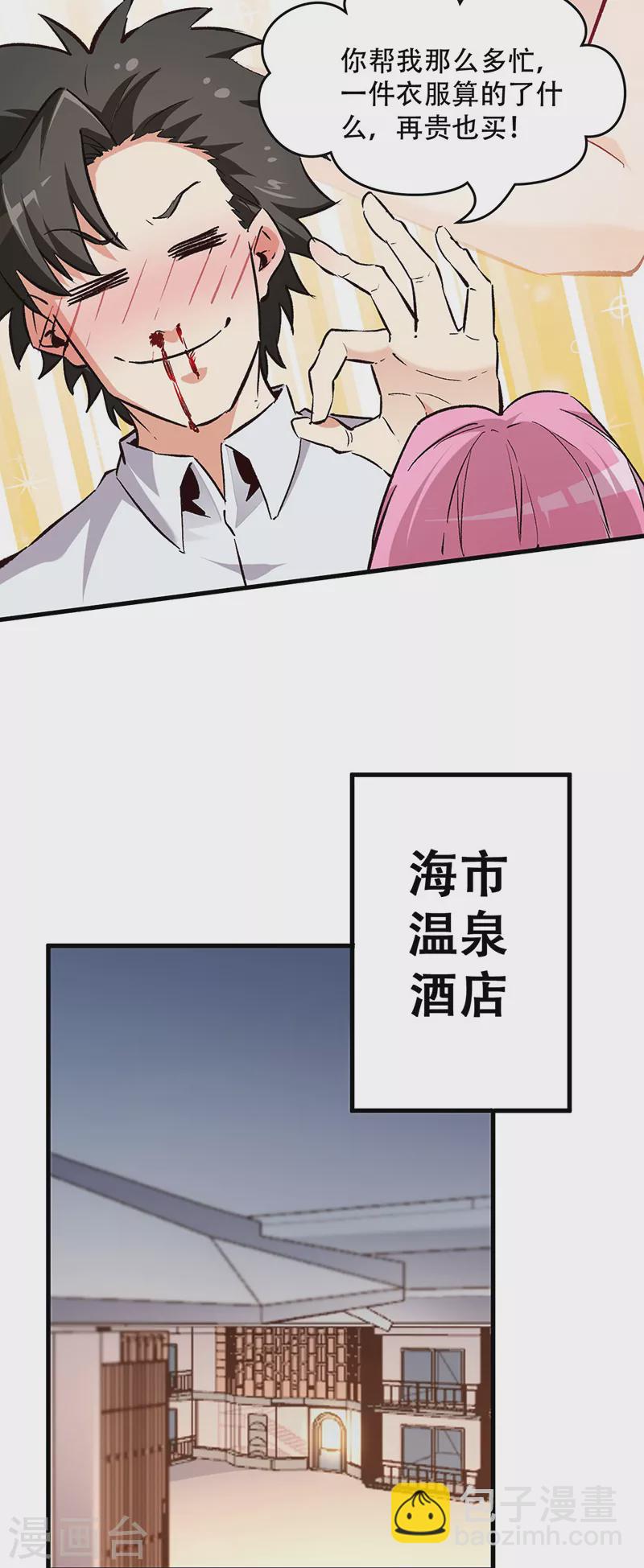 🍟妙手狂医 第208话 不正常的你才算正常 第19页