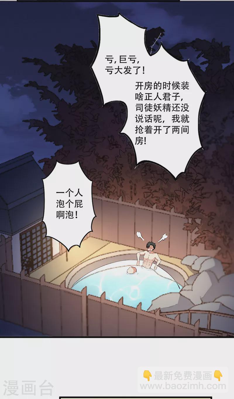 🍟妙手狂医 第208话 不正常的你才算正常 第20页
