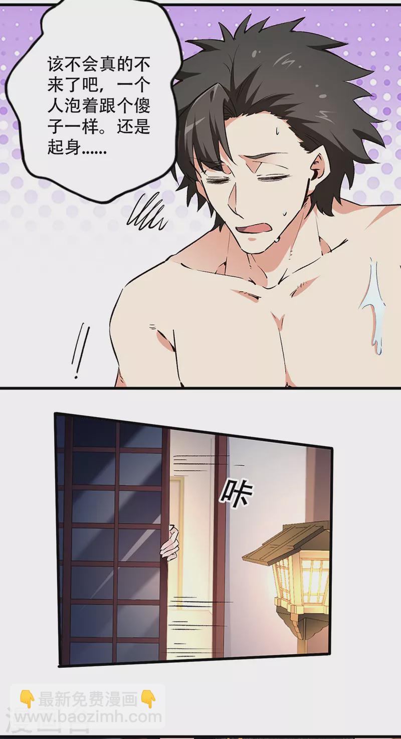 🍟妙手狂医 第208话 不正常的你才算正常 第23页