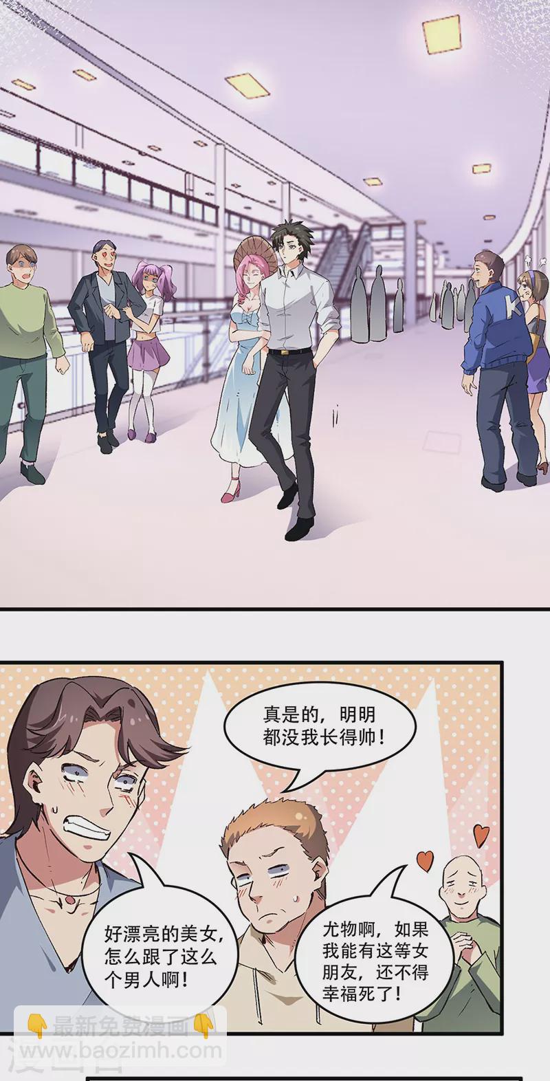 🍟妙手狂医 第208话 不正常的你才算正常 第3页
