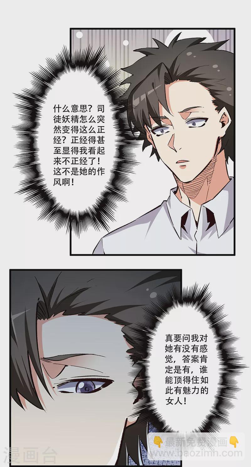 🍟妙手狂医 第208话 不正常的你才算正常 第7页