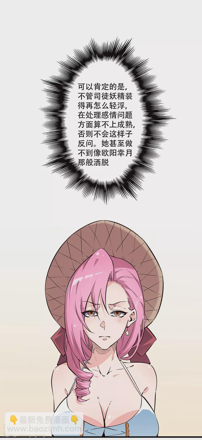🍟妙手狂医 第208话 不正常的你才算正常 第9页