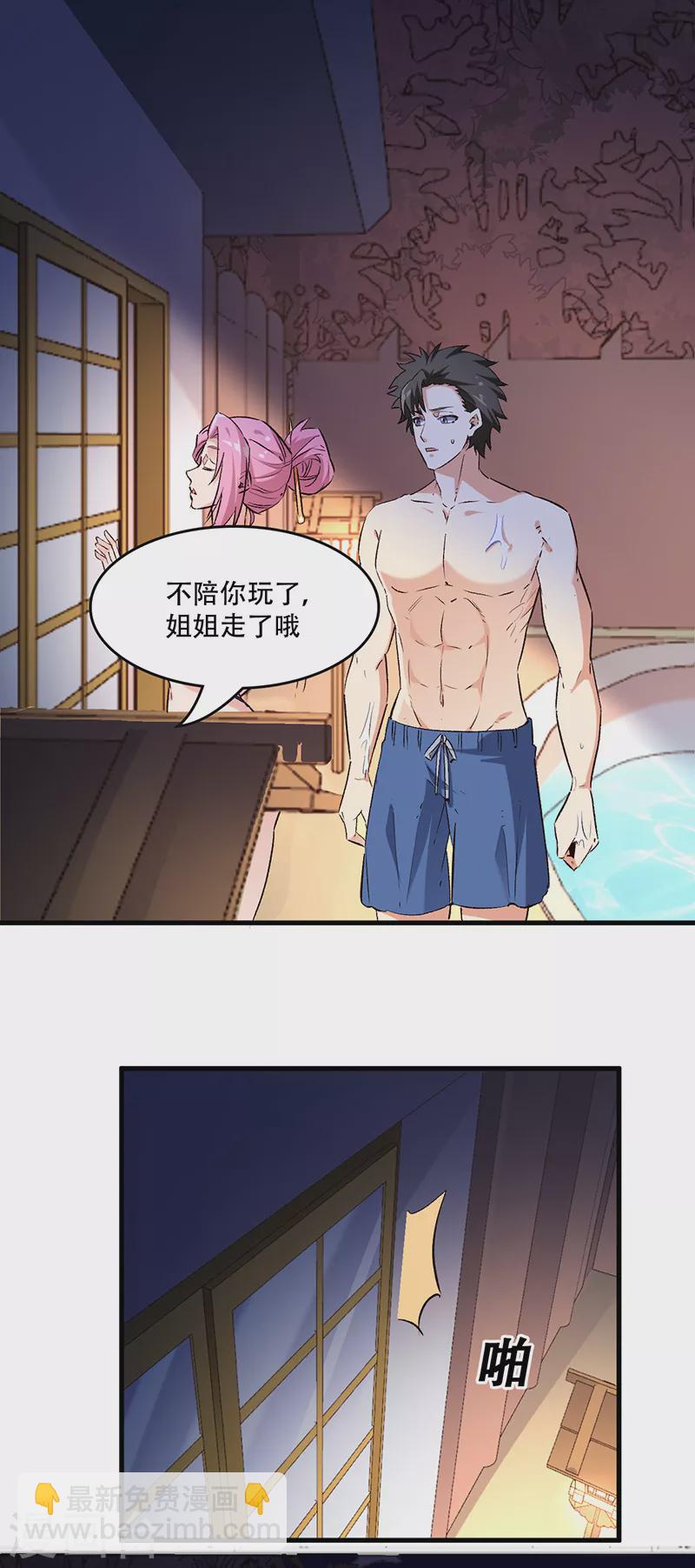 🍟妙手狂医 第210话 把持得住！ 第10页