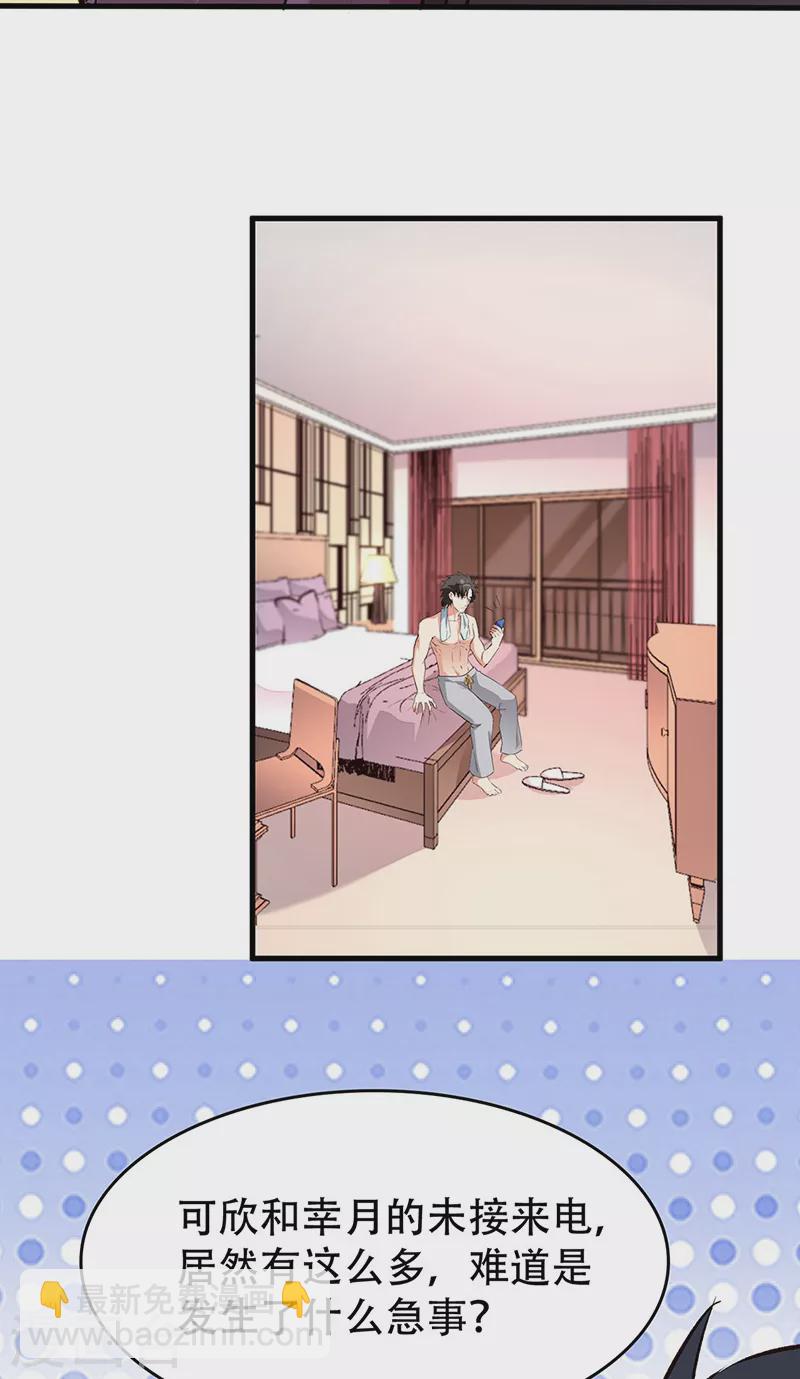 🍟妙手狂医 第210话 把持得住！ 第14页