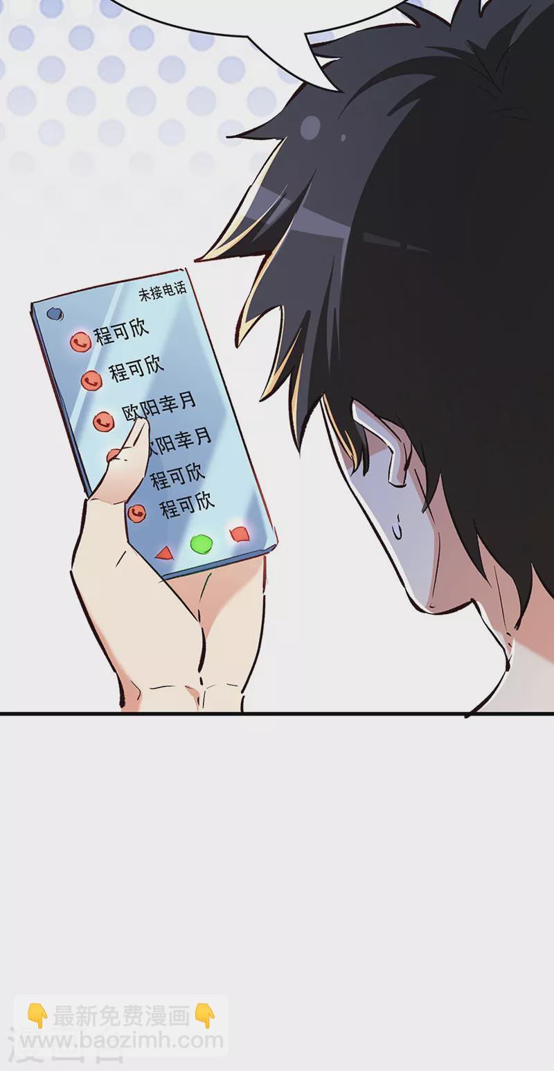 🍟妙手狂医 第210话 把持得住！ 第15页