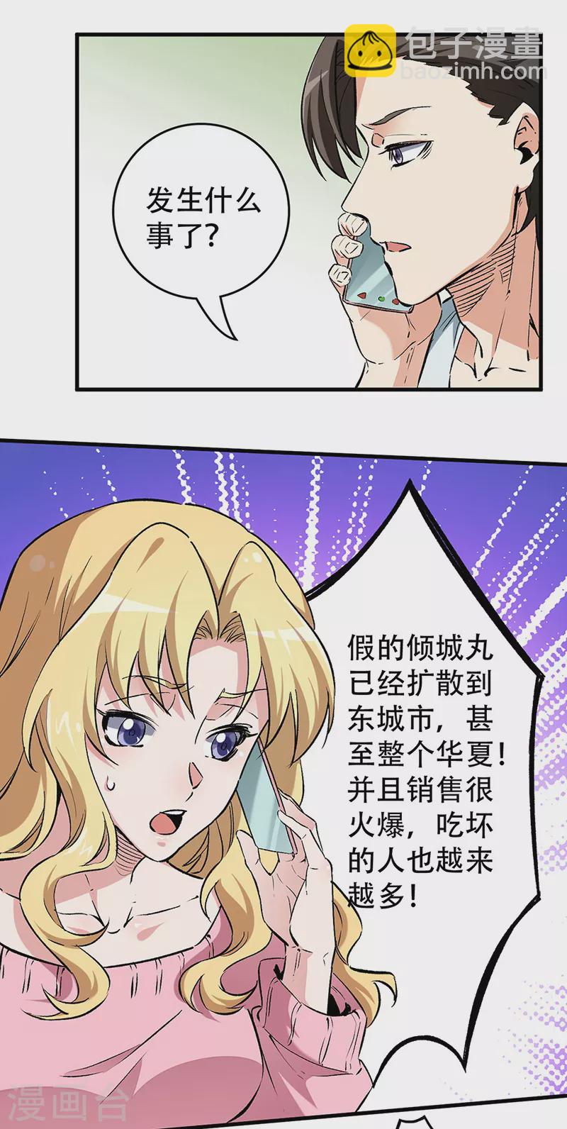 🍟妙手狂医 第210话 把持得住！ 第16页