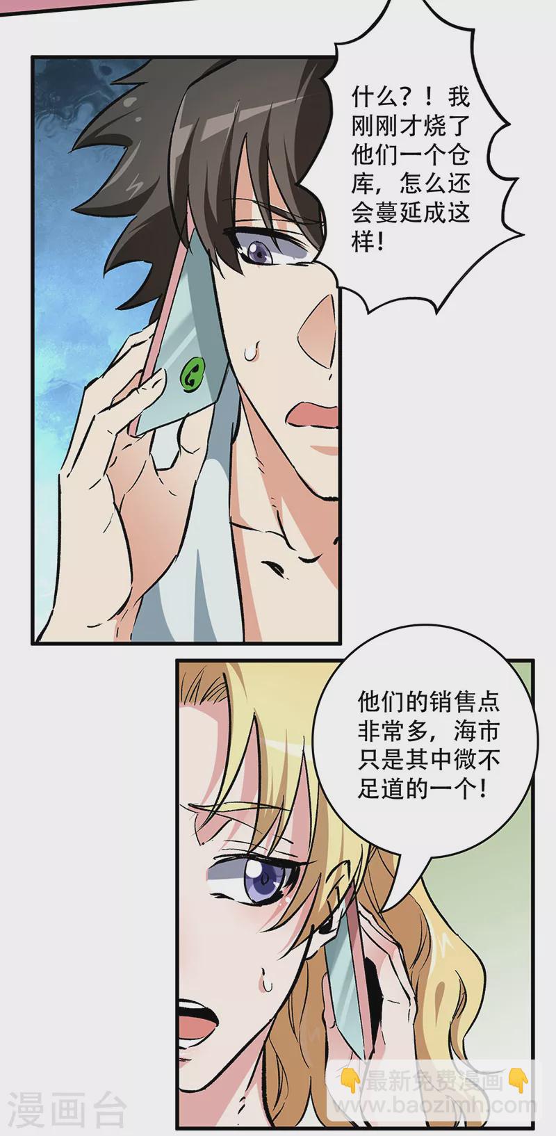 🍟妙手狂医 第210话 把持得住！ 第17页