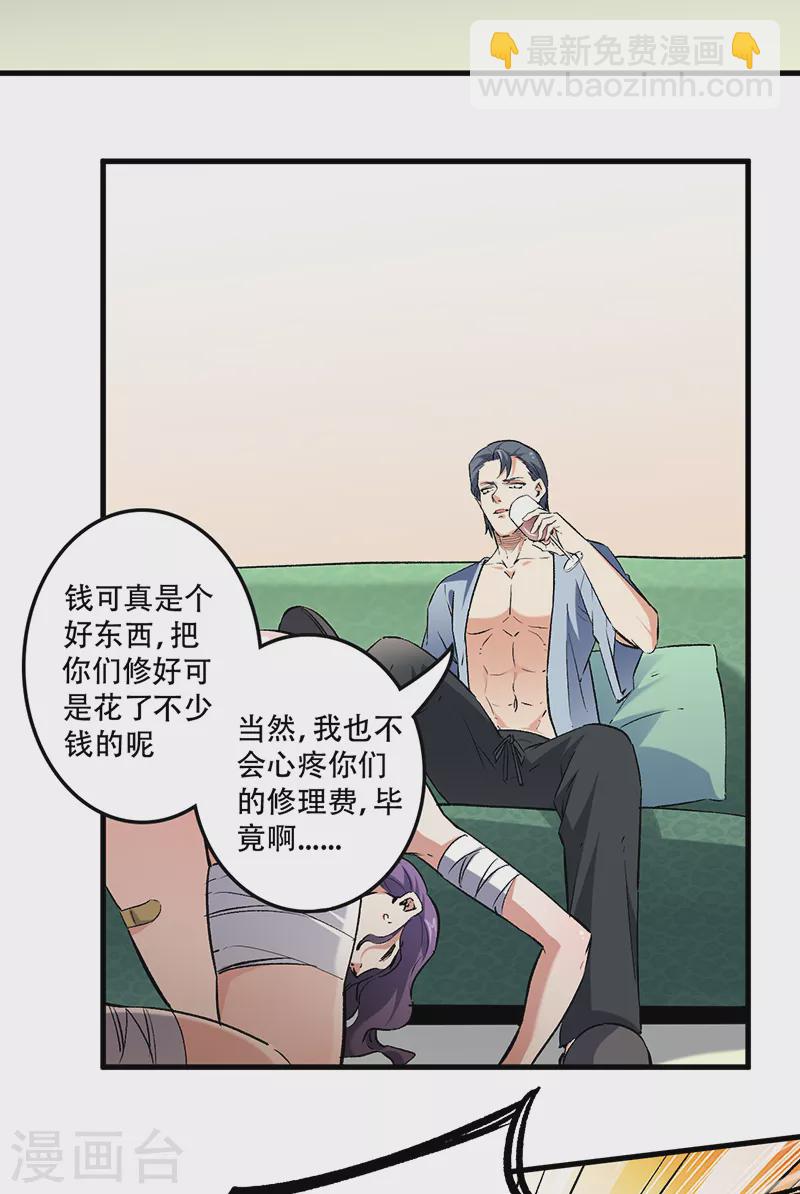 🍟妙手狂医 第210话 把持得住！ 第20页