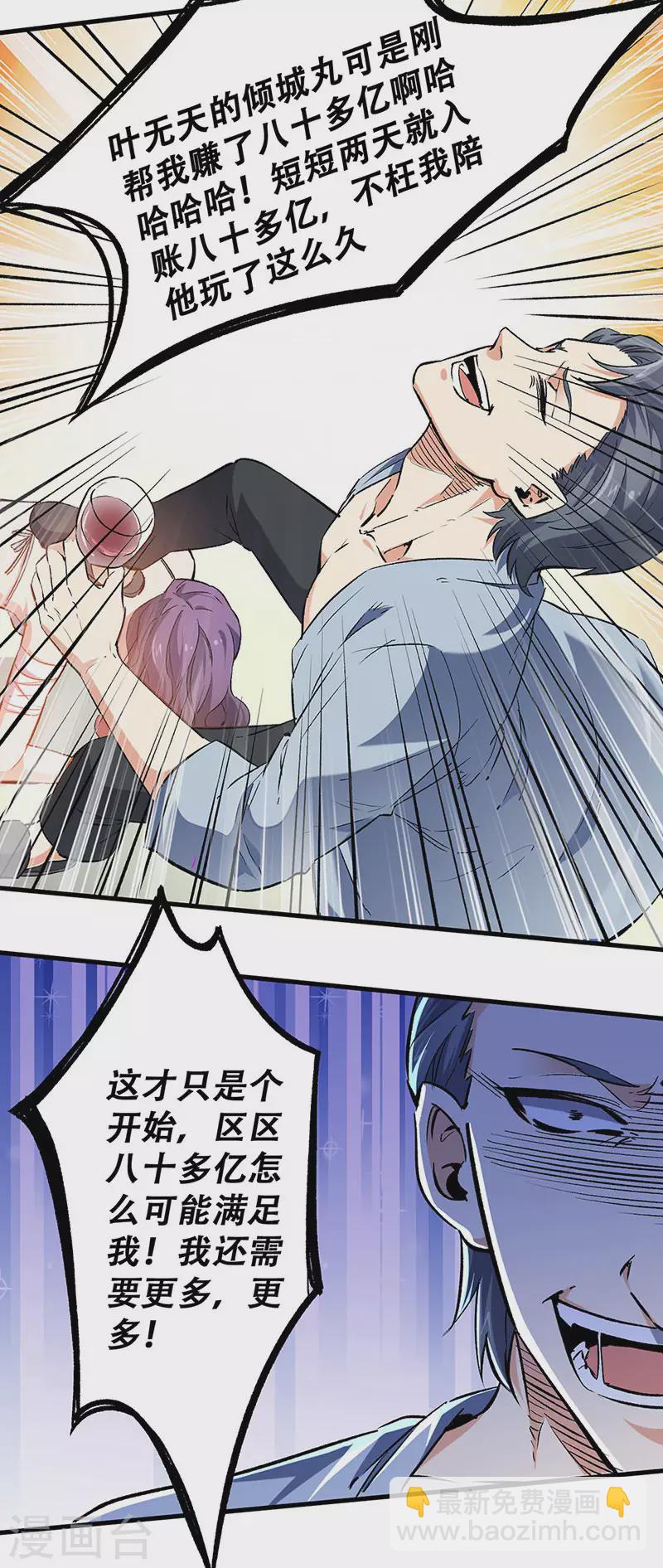 🍟妙手狂医 第210话 把持得住！ 第21页