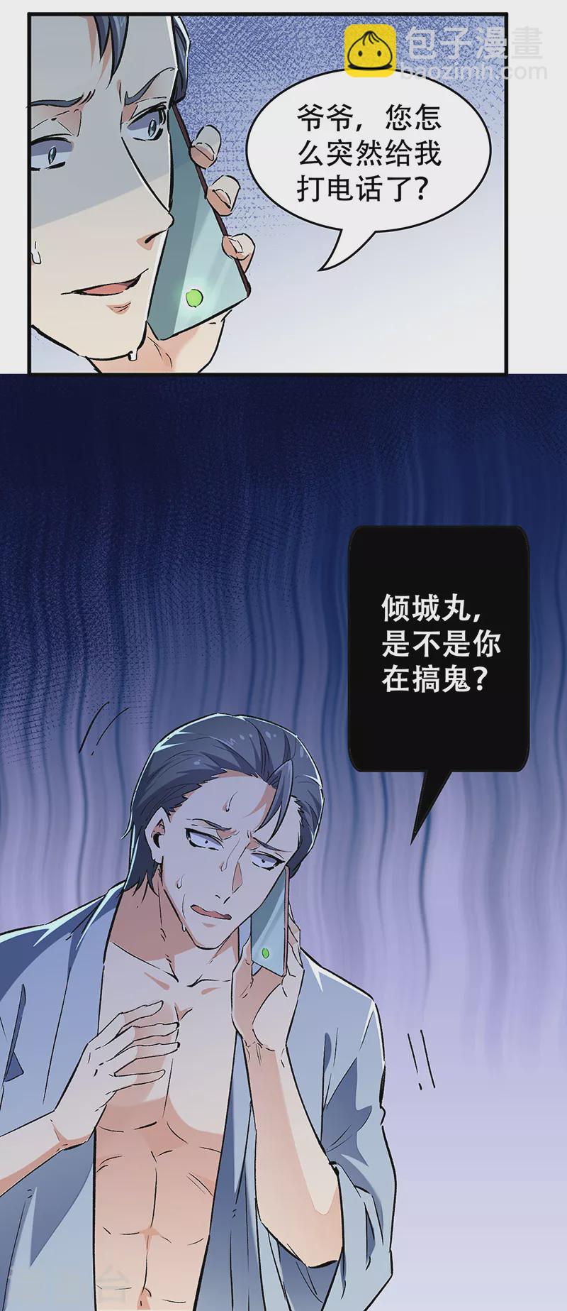 🍟妙手狂医 第210话 把持得住！ 第23页