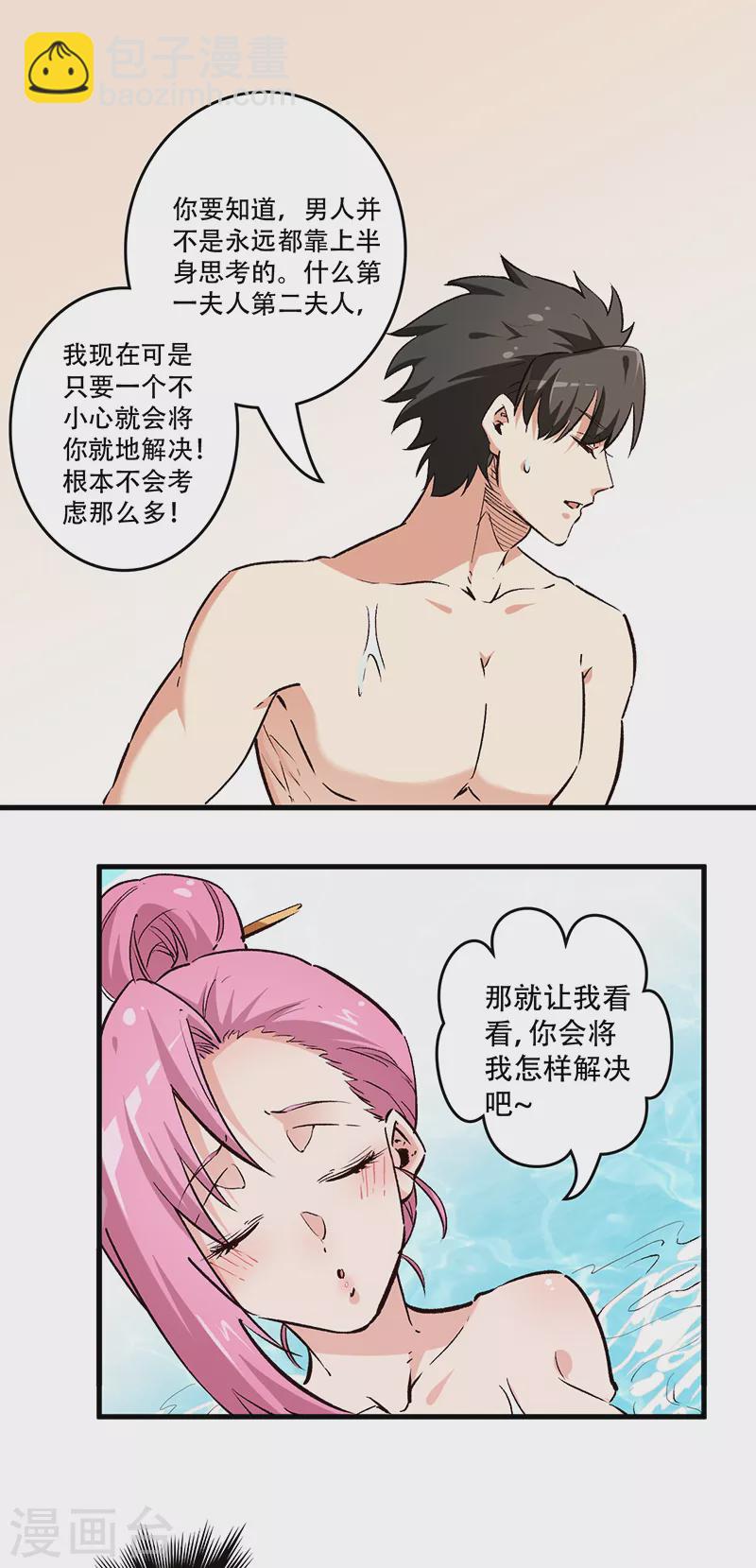 🍟妙手狂医 第210话 把持得住！ 第3页