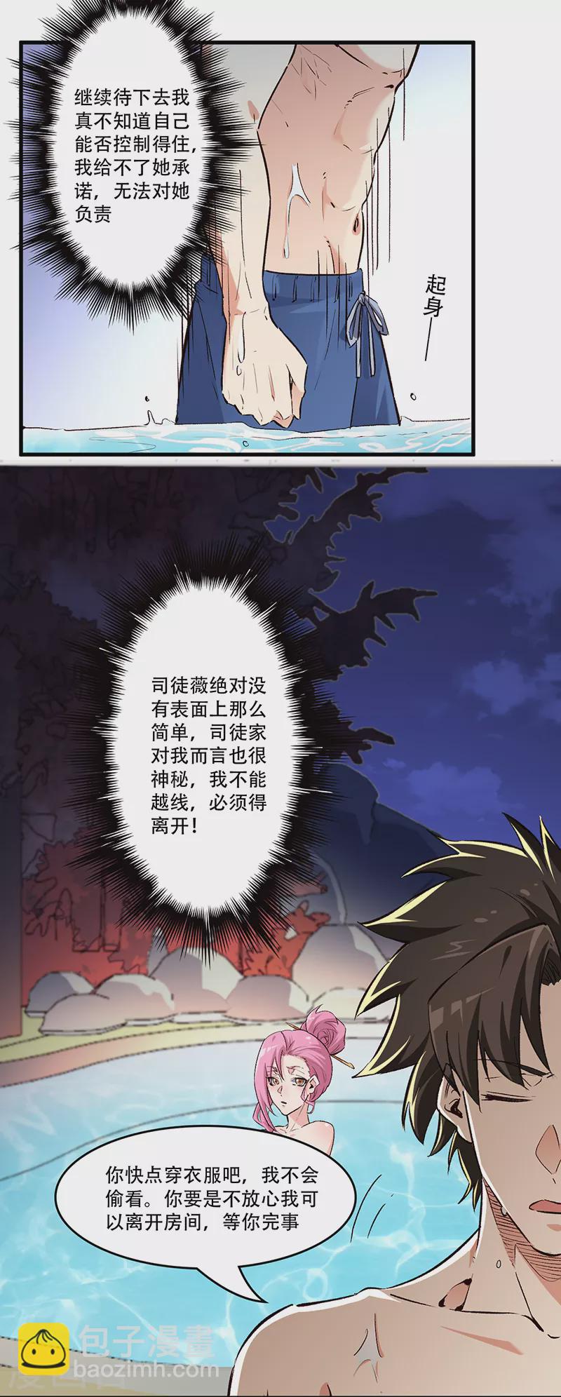 🍟妙手狂医 第210话 把持得住！ 第4页